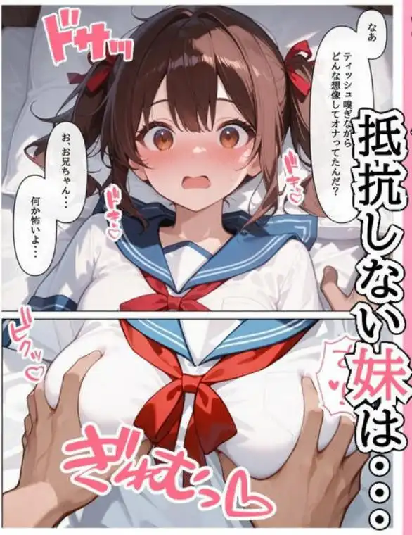 ラブドール頼んだら、妹JKが来た(d_656003)ページ006