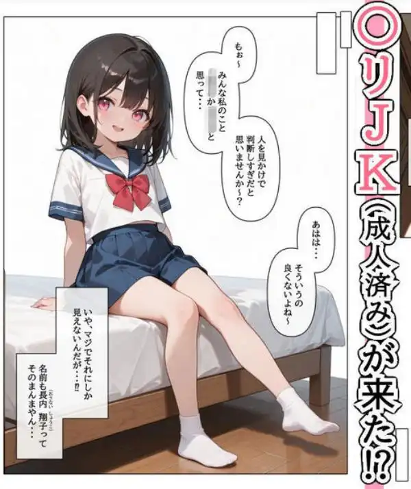 ラブドール頼んだら、〇リJKが来た(d_656129)ページ002