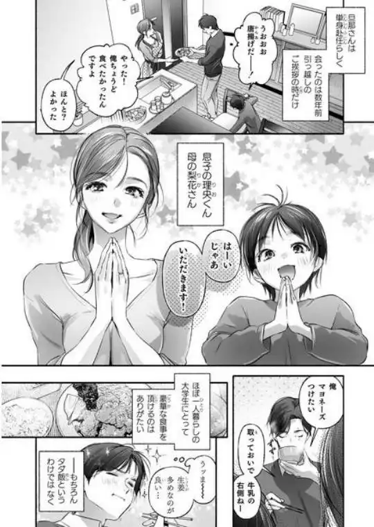 Trop 1 ～オナバレ人妻の産後処女をいただきます～(d_657533)画像013