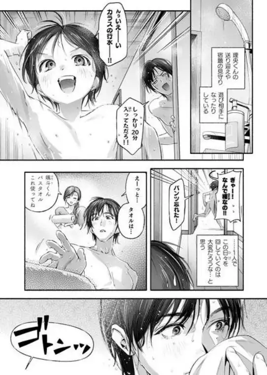 Trop 1 ～オナバレ人妻の産後処女をいただきます～(d_657533)画像014