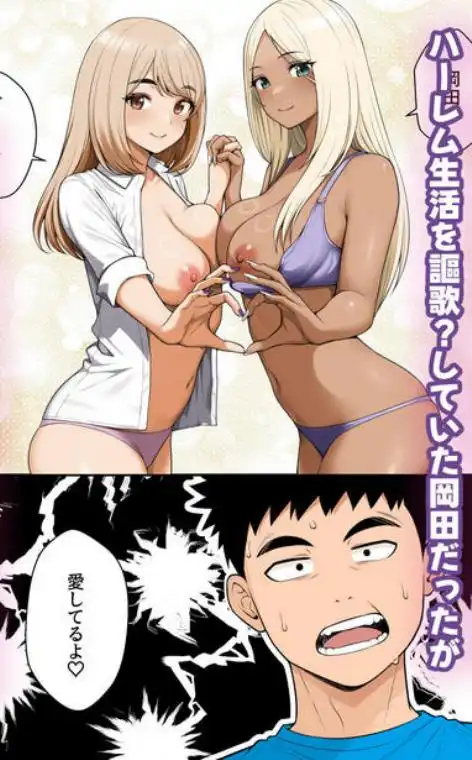 家出ギャルを拾ったらハーレムになった話4(d_658344)ページ004