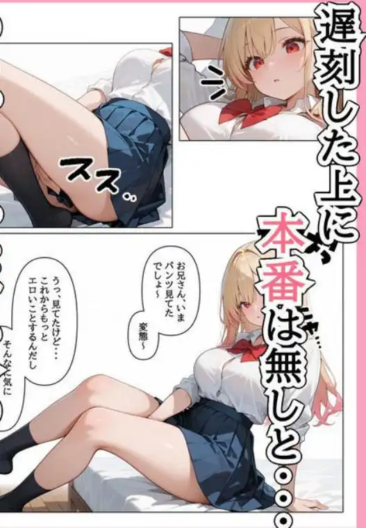 ラブドール頼んだら、白ギャルJKが来た(d_658505)ページ003