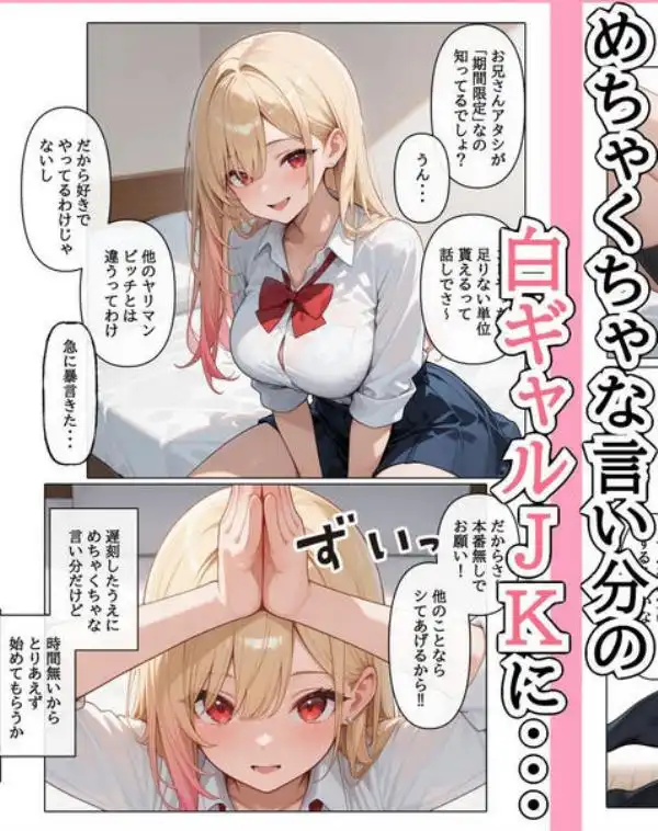 ラブドール頼んだら、白ギャルJKが来た(d_658505)ページ004
