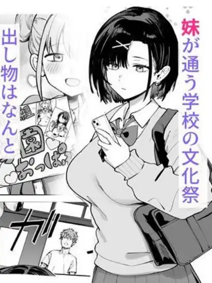 2年C組学園おっぱぶのキャストに妹がいた(d_659616)画像001