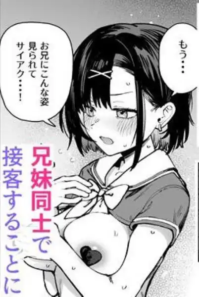2年C組学園おっぱぶのキャストに妹がいた(d_659616)画像006