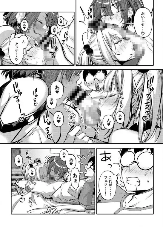 生意気ギャルがわからせられる本 番外編(d_660147)ページ001