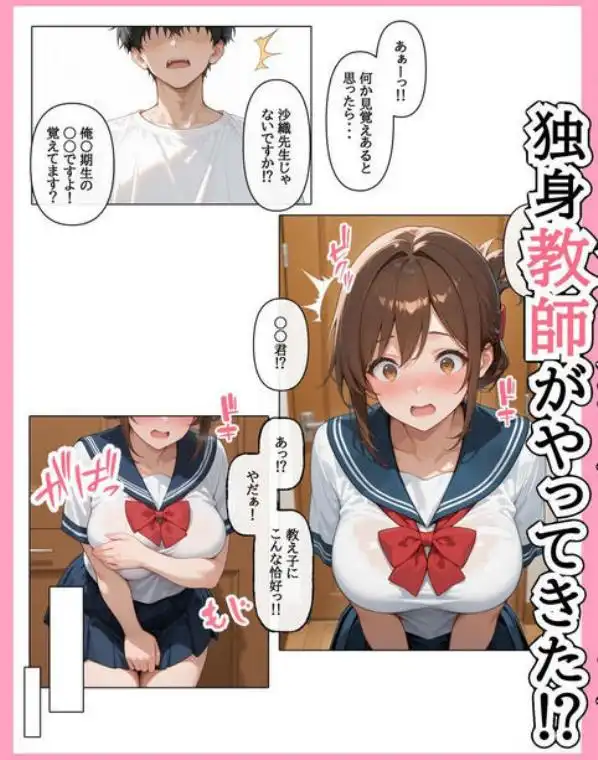 ラブドール頼んだら、JKコス教師が来た(d_661504)ページ002