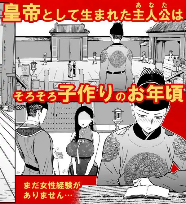 皇帝の指南役 -クールな宮女の筆おろし子作り指導-(d_661751)ページ002