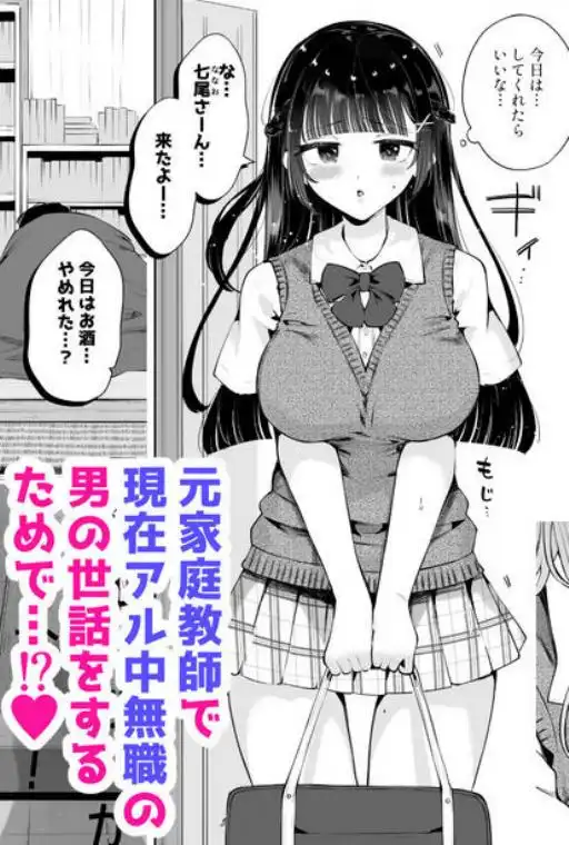 元教え子の清楚系JKに通い妻させて孕ませる話(d_662287)ページ002