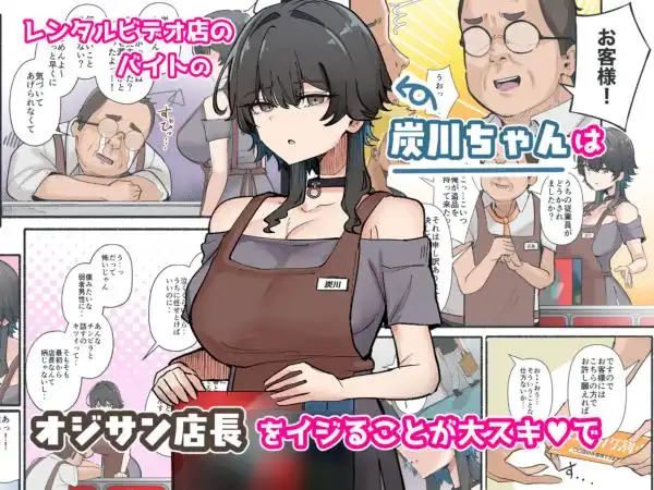 うちのバイトのクールでHカップのでか乳ちゃんは弱者男性とでもヤラせてくれるって！(d_663773)ページ001