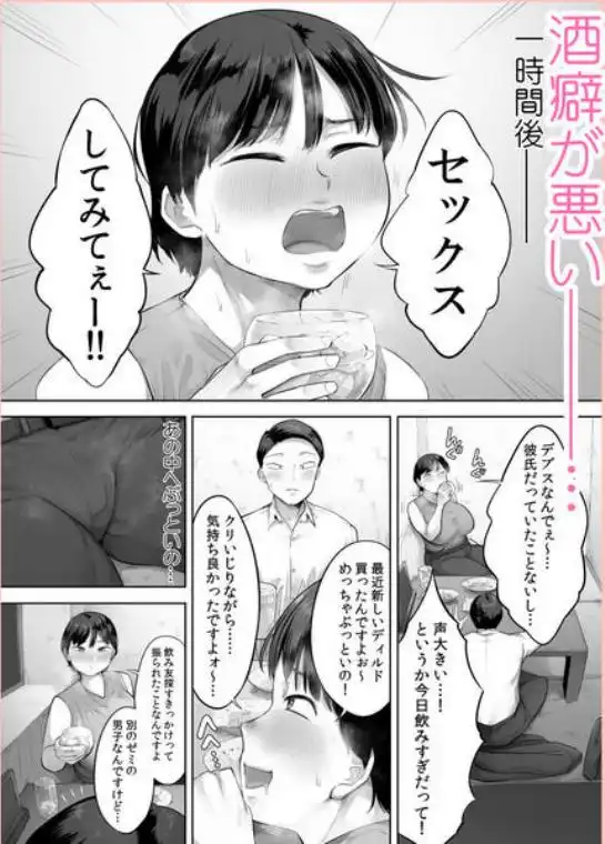 【悲報】俺の飲み友、ヤリ友に変わる(d_664109)ページ004