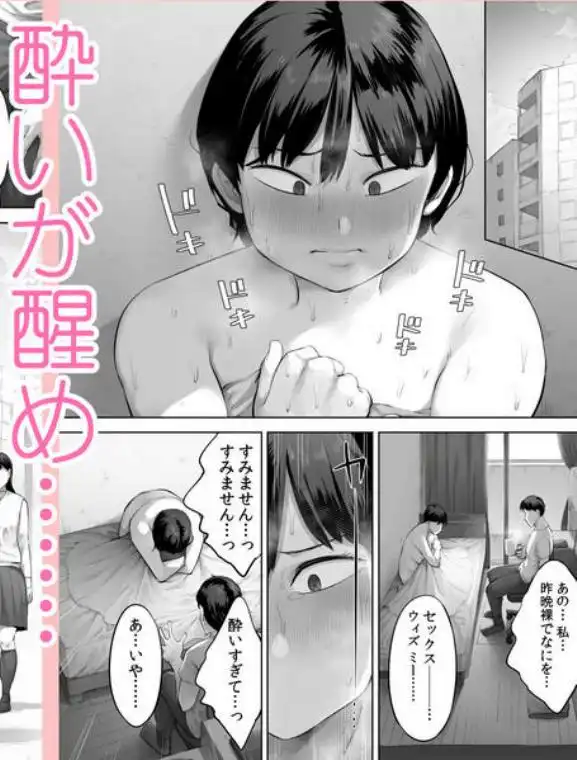 【悲報】俺の飲み友、ヤリ友に変わる(d_664109)ページ012