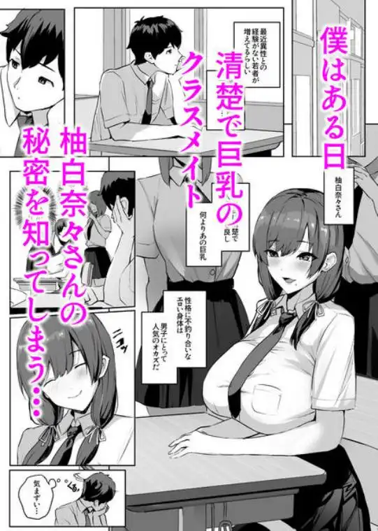 非モテの僕にこんな誘い断れるはずがない(d_664775)ページ001