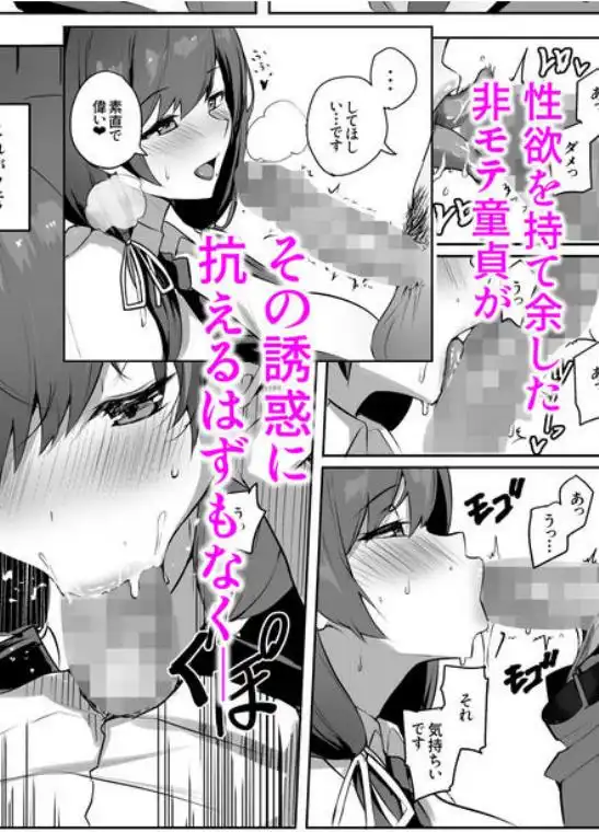 非モテの僕にこんな誘い断れるはずがない(d_664775)ページ006