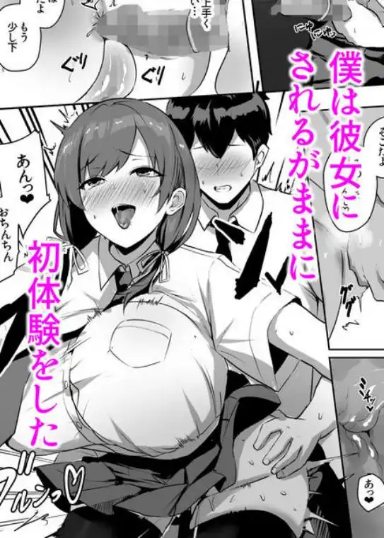 非モテの僕にこんな誘い断れるはずがない(d_664775)ページ007