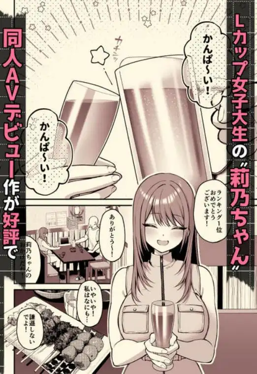 Lカップ女子大生20cm超デカ〇ンでAVデビュー～パイズリホールであそぼ編～(d_666066)画像001