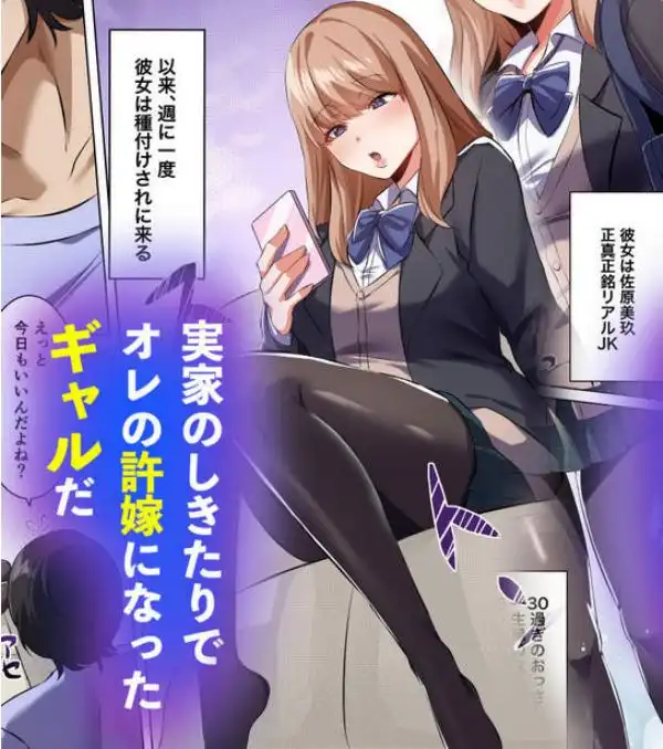 許嫁になったダウナーギャルに一晩中種付けする話【フルカラー版】 (d_666551)画像002