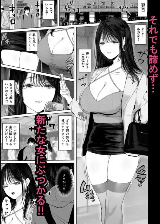 【悲報】女叩き男さん、極上女体でオマ●コ堕ち(d_666599)ページ002