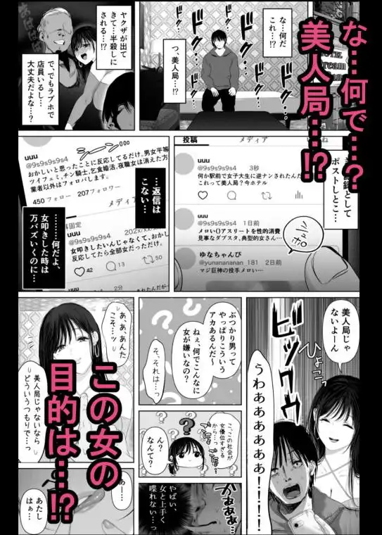 【悲報】女叩き男さん、極上女体でオマ●コ堕ち(d_666599)ページ004