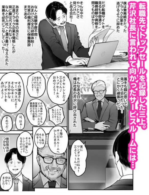 転職先は社員満足度No.1！～コンプラまるで無視するなんて！～(d_667553)ページ001