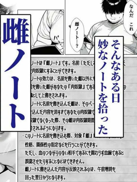 雌ノート~名前を書いた女とヤれる常識改変ノート~ 近所のKカップ〇〇森本さなえちゃん編(d_668598)ページ003
