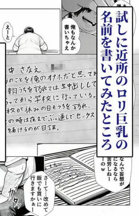 雌ノート~名前を書いた女とヤれる常識改変ノート~ 近所のKカップ〇〇森本さなえちゃん編(d_668598)ページ005
