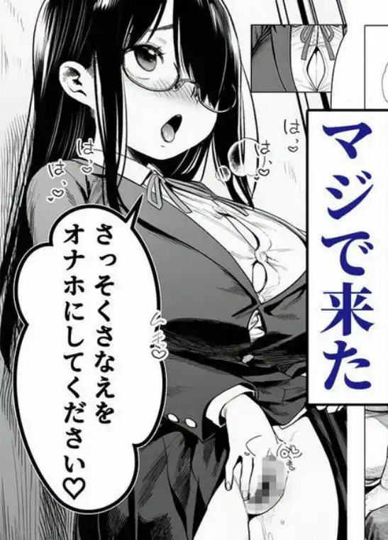 雌ノート~名前を書いた女とヤれる常識改変ノート~ 近所のKカップ〇〇森本さなえちゃん編(d_668598)ページ006