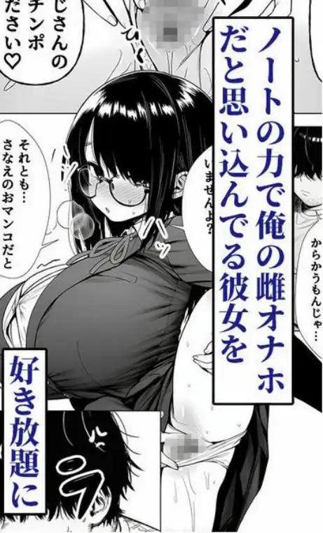 雌ノート~名前を書いた女とヤれる常識改変ノート~ 近所のKカップ〇〇森本さなえちゃん編(d_668598)ページ007