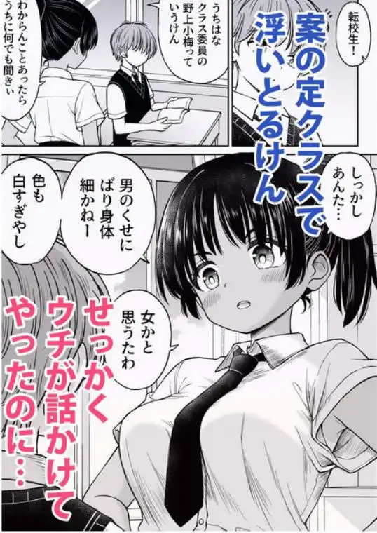 田舎娘ってナメとったら痛い目みるけんね！！(d_668682)ページ002