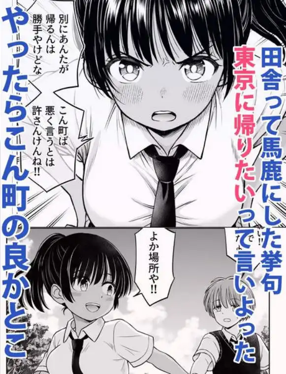 田舎娘ってナメとったら痛い目みるけんね！！(d_668682)ページ003