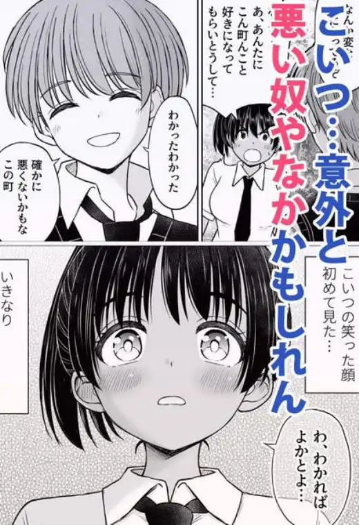 田舎娘ってナメとったら痛い目みるけんね！！(d_668682)ページ005