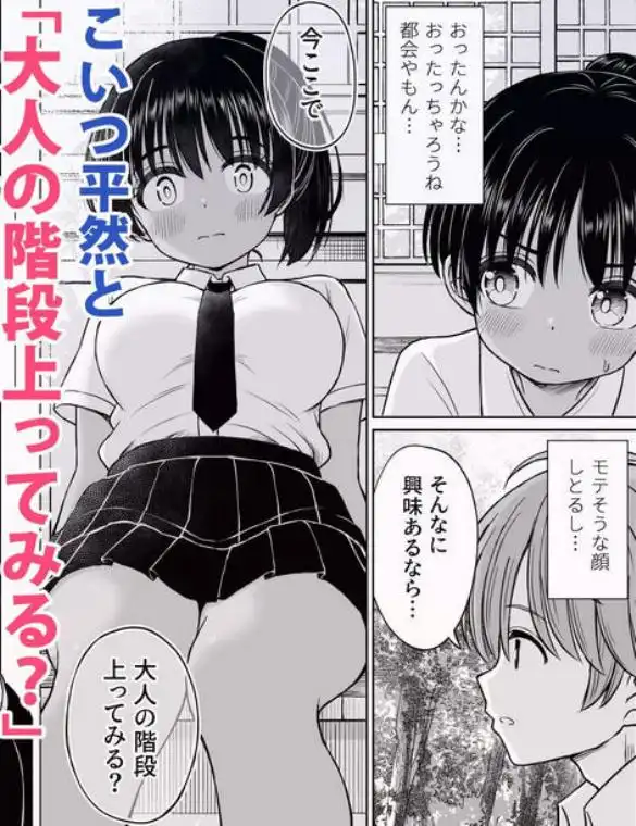 田舎娘ってナメとったら痛い目みるけんね！！(d_668682)ページ007