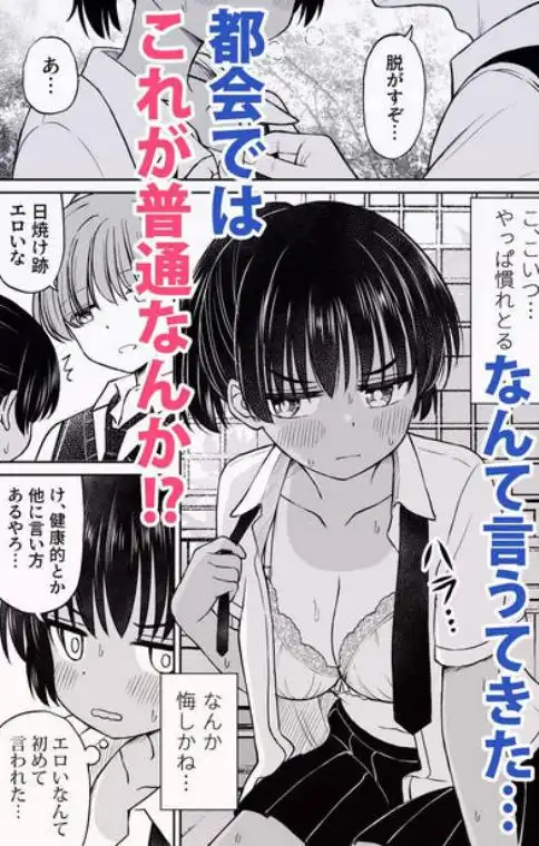 田舎娘ってナメとったら痛い目みるけんね！！(d_668682)ページ008