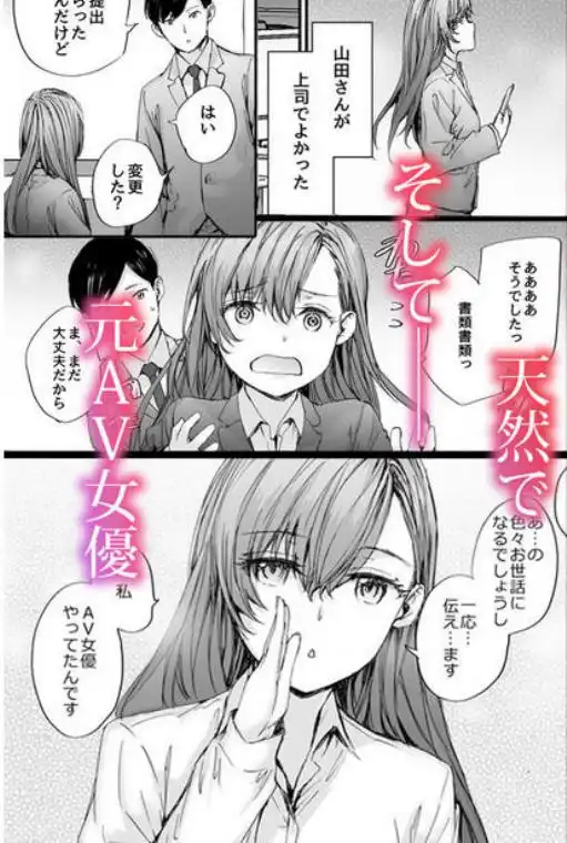 派遣のナカノさんは元AV女優～あの時、助けが来なかった場合～(d_668777)ページ002