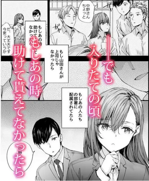 派遣のナカノさんは元AV女優～あの時、助けが来なかった場合～(d_668777)ページ004