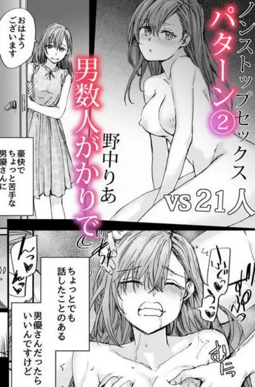 派遣のナカノさんは元AV女優～あの時、助けが来なかった場合～(d_668777)ページ007