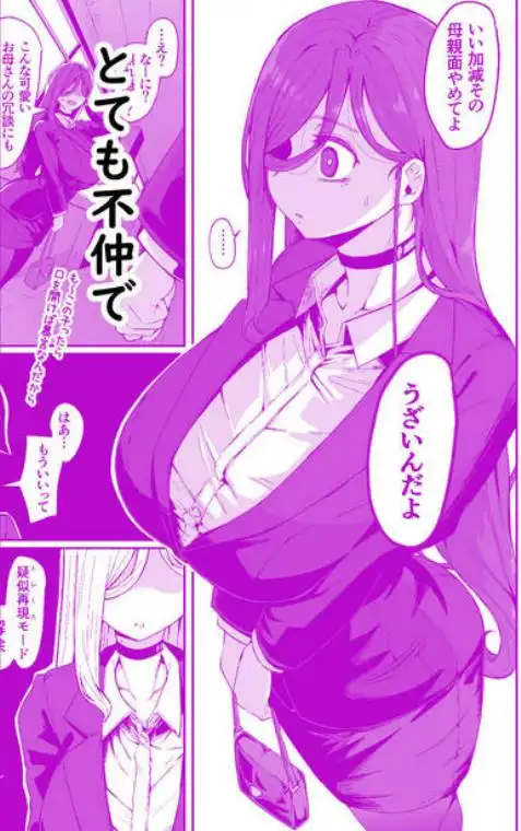 アンドロイドは母子でツガウ夢を見るか?(d_669659)ページ003