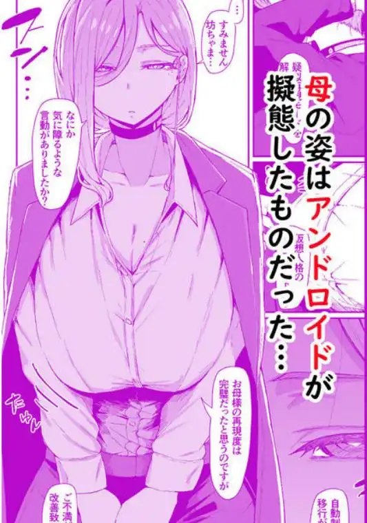 アンドロイドは母子でツガウ夢を見るか?(d_669659)ページ004