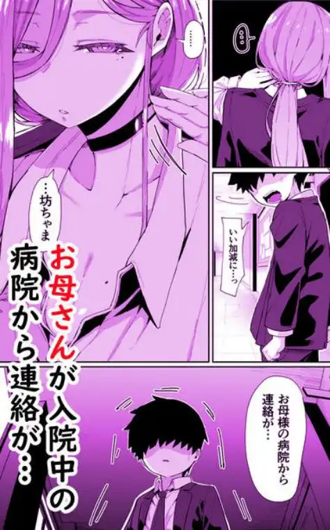 アンドロイドは母子でツガウ夢を見るか?(d_669659)ページ006