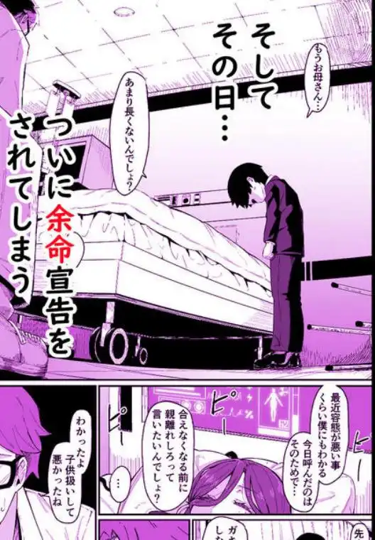 アンドロイドは母子でツガウ夢を見るか?(d_669659)ページ008
