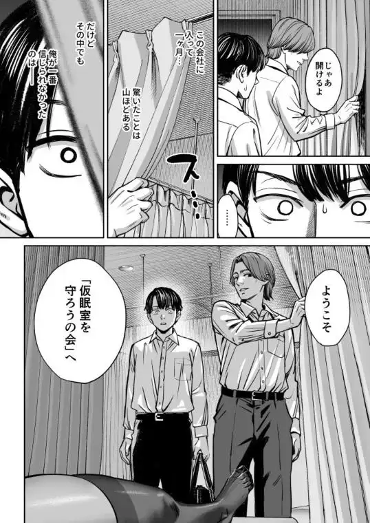 ブラック企業の仮眠室がヤリ部屋になってた話(d_671034)ページ002