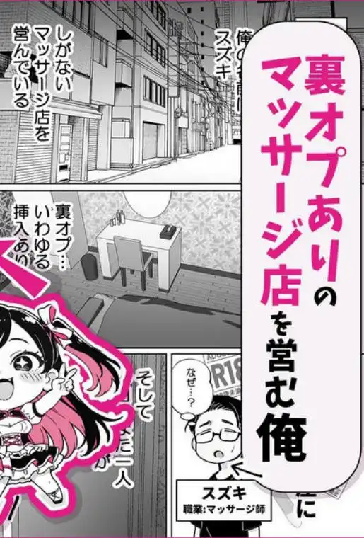 推しが俺のマッサージ店の裏オプ中毒になったんだが(d_671779)ページ001