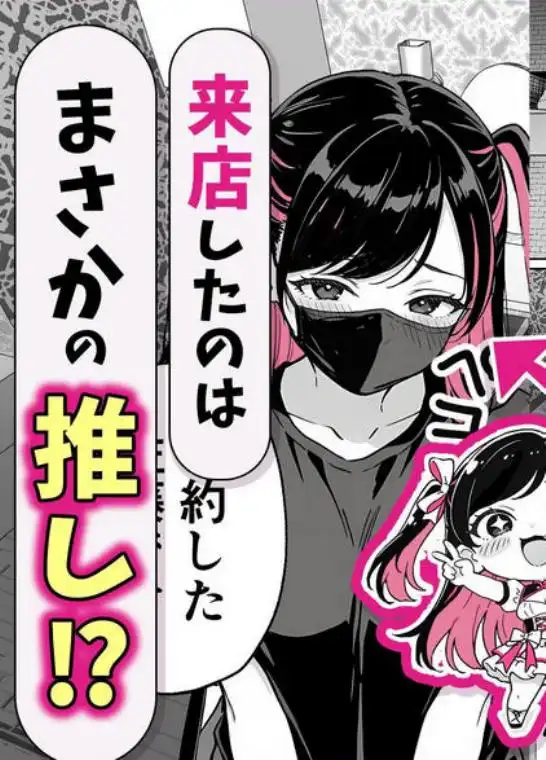 推しが俺のマッサージ店の裏オプ中毒になったんだが(d_671779)ページ002