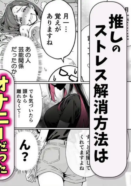 推しが俺のマッサージ店の裏オプ中毒になったんだが(d_671779)ページ003