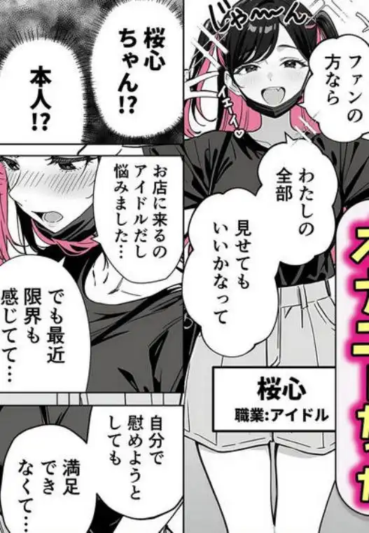 推しが俺のマッサージ店の裏オプ中毒になったんだが(d_671779)ページ004