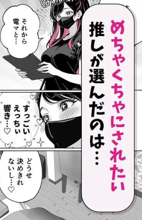 推しが俺のマッサージ店の裏オプ中毒になったんだが(d_671779)ページ005