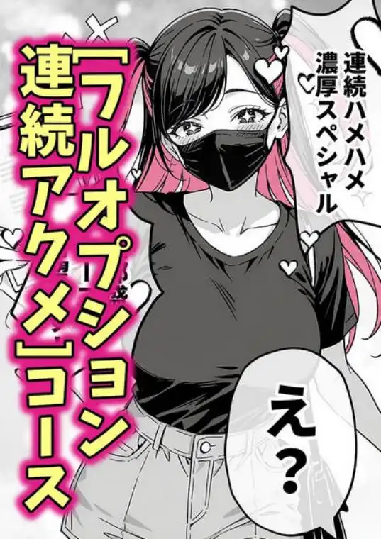 推しが俺のマッサージ店の裏オプ中毒になったんだが(d_671779)ページ006