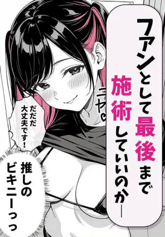 推しが俺のマッサージ店の裏オプ中毒になったんだが(d_671779)ページ007