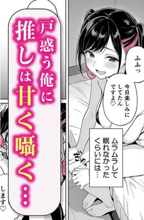 推しが俺のマッサージ店の裏オプ中毒になったんだが(d_671779)ページ008