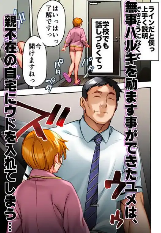 ウド「ユメも何回もレ●プすると気持ちよくなるんだ。」(d_671925)ページ007